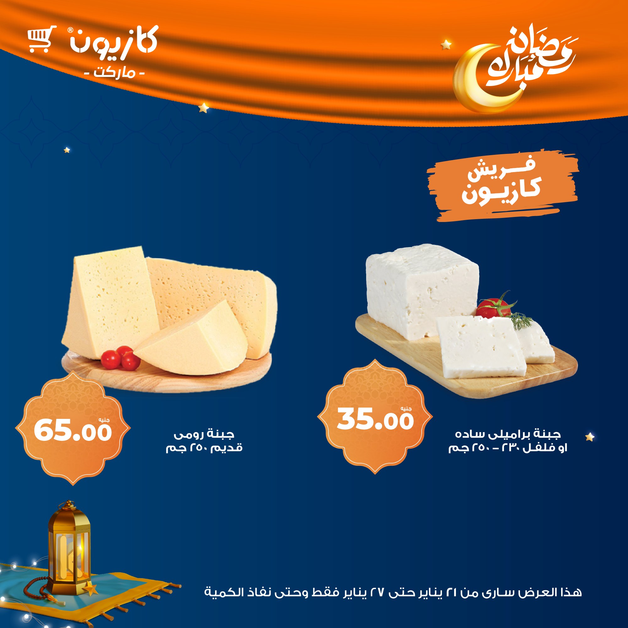 kazyon offers from 22jan to 27jan 2025 عروض كازيون من 22 يناير حتى 27 يناير 2025 صفحة رقم 6